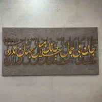تابلو کالیگرافی