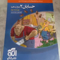 کتاب تست حسابان ۲ دست نخورده