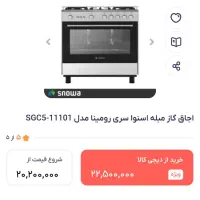 گاز فر استیل برند اسنوا