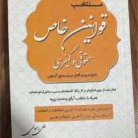 قوانین خاص رسولی