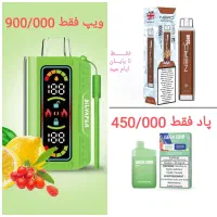 فروش ویژه انواع پاد و ویپ یک بار مصرف