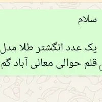 انگشتر