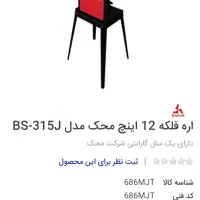 اره فلکه ۱۲ اینچ محک مدل BS 315J