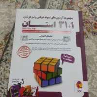 ۳۱استان نو مفت|کتاب و مجله آموزشی|قم, امامزاده ابراهیم|دیوار