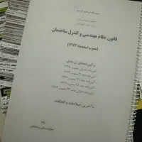 نظارت معماری نظام مهندسی|کتاب و مجله آموزشی|تهران, طرشت|دیوار