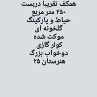 ویلایی رهنی بزرگ و آپارتمان دوواحدی