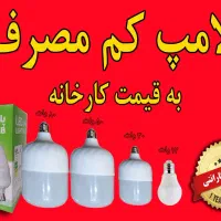 لامپ به قیمت عمده