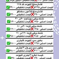 کالاپزشکی محصولات فشارسنج تخفیفی