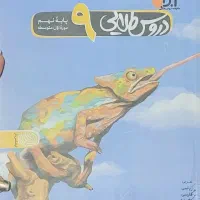 گام به گام نهم