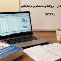 انجام تحلیل آماری پایان نامه ارشد