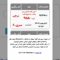 طلااب شده  و جواهرات