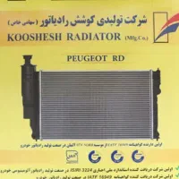 رادیات اردی درحد