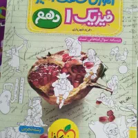 کتاب کنکور  تست شیمی دهم خیلی سبز  فیزیک سیرتاپیاز|کتاب و مجله آموزشی|اسفراین, |دیوار