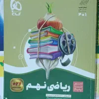 سیر تا پیاز ریاضی نهم (بهراه فیلم اموزشی)