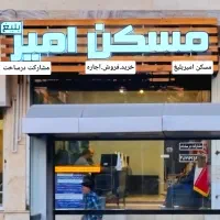 132متر-تکواحدی-فول-متریال-صفر-نوساز-مسکن-امیربلیغ