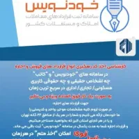 کاتب خودنویس ثبت سامانه برای وام و املاکی هاومردم|خدمات مالی، حسابداری، بیمه|تهران, تجریش|دیوار