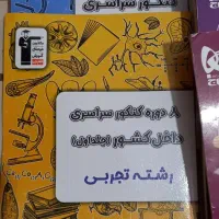 فروش کتاب کنکور|کتاب و مجله آموزشی|گرگان, |دیوار