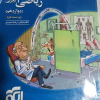 ریاضی موج ازمون و کتاب کنکور تجربی|کتاب و مجله آموزشی|اهواز, گلستان|دیوار