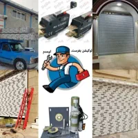 کرکره برقی ماهان (نصب و تعمیرات)