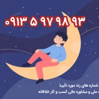 رند ۹۳ ۹۸ ۹۷ ۵ ۰۹۱۳|سیمکارت|یزد, |دیوار