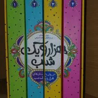 کتاب هزار و یک شب چهار جلدی