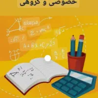 آموزش دروس فیزیک  دبیرستان تمام پایه ها
