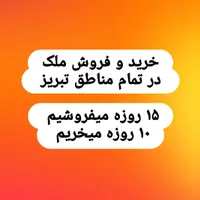۹۴ متر، دوکله، یاغچیان، معاوضه تا ۹ میلیارد