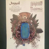 تصویر سال ۱۳۸۸