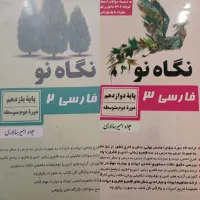 کتاب نگاه نو