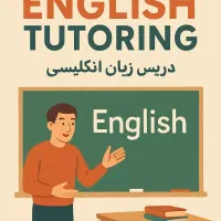 تدریس زبان دوره متوسط اول وعلوم تجربی جهاد رایگان