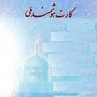 کارت ملی گمشده