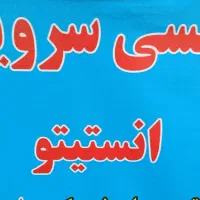 راننده با خودرو مخصوص بازنشسته و کارمند پاره وقت