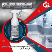 اسپری های شوینده نانو