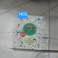 کتاب های اموزشی دوازدهم و کنکور و کتاب زبان|کتاب و مجله آموزشی|تهران, مینای شمالی (مخبر)|دیوار