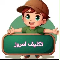 تدریس خصوصی تضمینی ابتدایی تا دانشگاه خانم و آقا