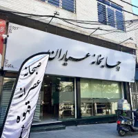واگذاری چایخانه در حال کار|اجارهٔ مغازه و غرفه|کرج, عظیمیه|دیوار