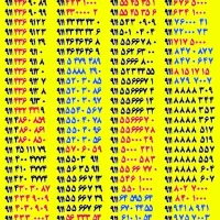 ۹۱۱-۴۳-۴۳-۴۳-۰ صفر پک قدیمی