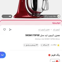 همزن کیچن اید|سایر لوازم برقی|تهران, فرمانیه|دیوار