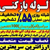لوله بازکن فنرزن(کل قم) فنرزنی۲۴ساعت وتخلیه چاه|خدمات پیشه و مهارت|قم, انسجام|دیوار