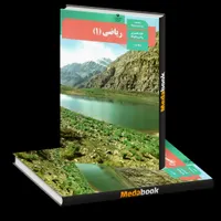 آموزش ریاضی با دکتر صدقی مقدم دیگه وقتشه بدرخشی|خدمات آموزشی|اردبیل, |دیوار