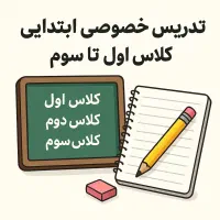 تدریس خصوصی
