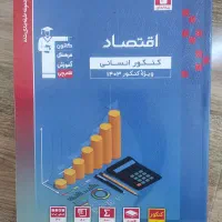 کتاب های تست جامع قلمچی|کتاب و مجله آموزشی|الوند, |دیوار