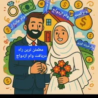خریدار وام با بالاترین قیمت