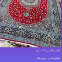 فرش کارکرده و تمیز، شستم تو نایلون