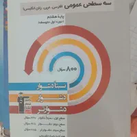 کتاب فرمول بیست ریاضی هشتم|کتاب و مجله آموزشی|بروجرد, |دیوار