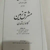 مجموعه کامل ۱۳جلدی تاریخ تمدن ویل دورانت