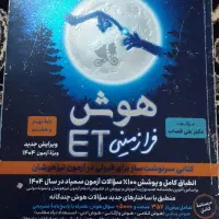 هوش فرازمینی
