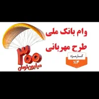 وام مهربانی