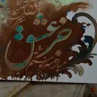 تابلو نقاشیخط اثر هنری کارشده با قهوه و ورق طلا
