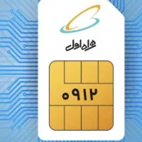 فروش خط ۰۹۱۲ کد صفر